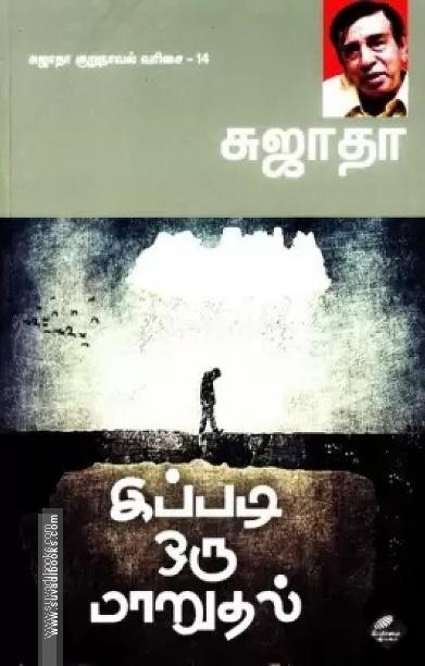 இப்படி ஒரு மாறுதல்