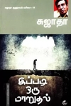 இப்படி ஒரு மாறுதல்