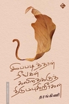இப்படித்தான் நீங்கள் கவிதைக்குத் திரும்புகிறீர்கள்