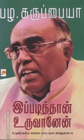 இப்படித்தான் உருவானேன்