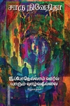 இப்போதெல்லாம் ஊரில் யாரும் வாழ்வதில்லை