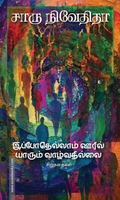இப்போதெல்லாம் ஊரில் யாரும் வாழ்வதில்லை
