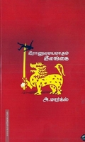 இராணுவமயமாகும் இலங்கை