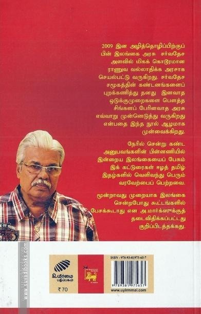 இராணுவமயமாகும் இலங்கை