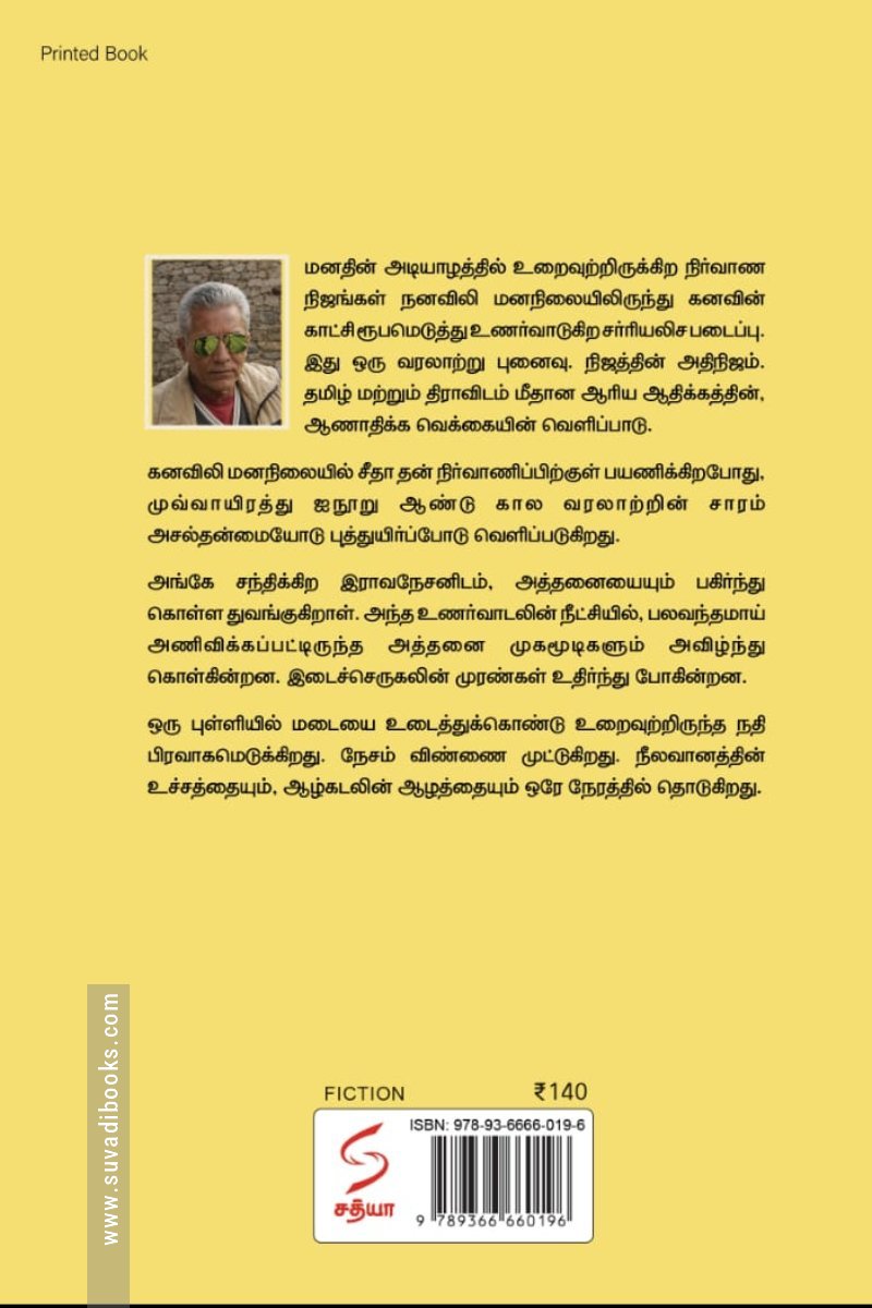 இராவநேசவரன்