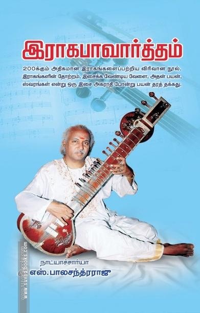 இராகபாவர்த்தம்