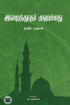 இறைத்தூதர் முஹம்மது