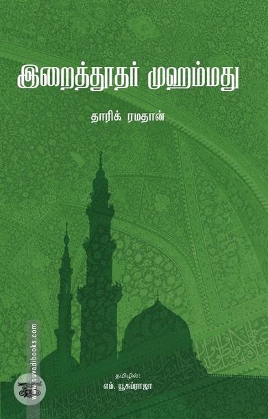 இறைத்தூதர் முஹம்மது