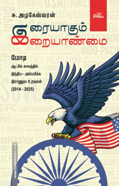 இரையாகும் இறையாண்மை