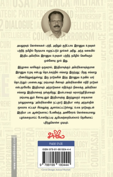 இரையாகும் இறையாண்மை