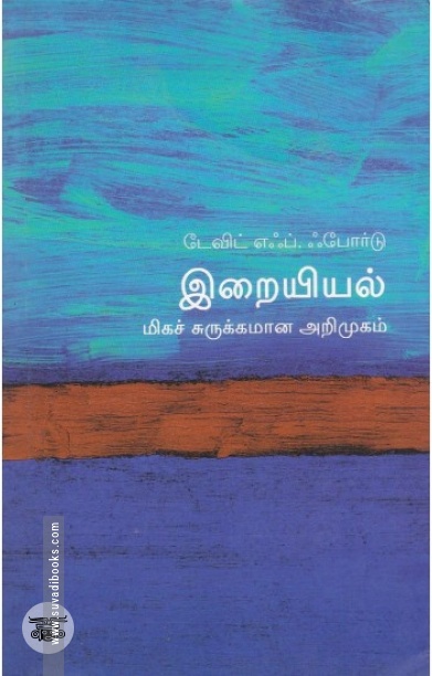 [:en]இறையியல்: மிகச் சுருக்கமான அறிமுகம்[:ta]இறையியல்: மிகச் சுருக்கமான அறிமுகம்[:]