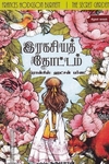 இரகசியத் தோட்டம்