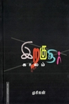 இறகுதிர் காலம்