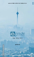 இரான் (நேற்று - இன்று - நாளை)