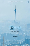 இரான் (நேற்று - இன்று - நாளை)