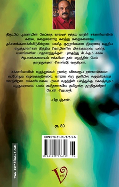 இரண்டாம் குடியேற்றம்