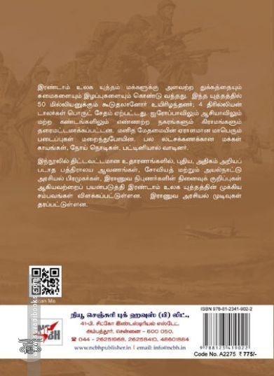 [:ta]இரண்டாம் உலக யுத்தம்[:en]இரண்டாம் உலக யுத்தம்[:]
