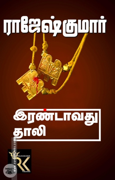 இரண்டாவது தாலி