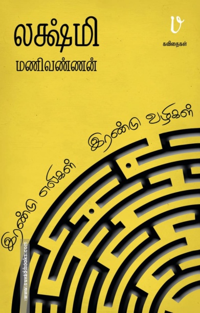 இரண்டு எலிகள் இரண்டு வழிகள்