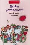 இரண்டு பூனைக்குட்டிகள்