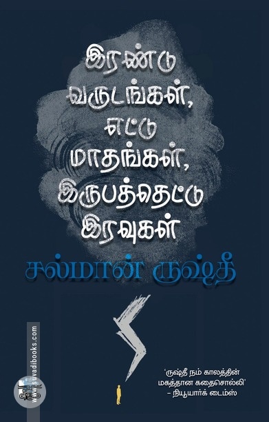 இரண்டு வருடங்கள், எட்டு மாதங்கள், இருபத்தெட்டு நாட்கள்