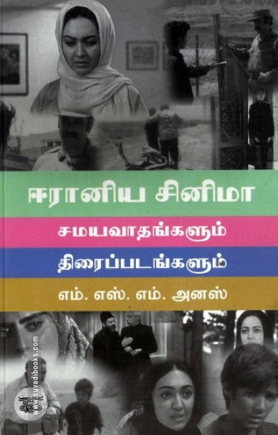 [:en]ஈரானிய சினிமா[:ta]ஈரானிய சினிமா[:]