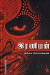 இரணியன்