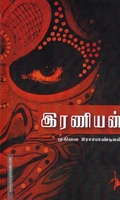 இரணியன்