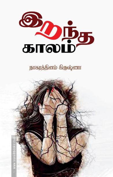இறந்த காலம்