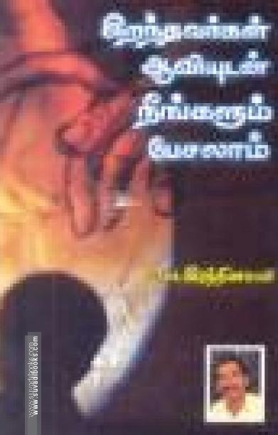 இறந்தவர்கள் ஆவியுடன் நீங்களும் பேசலாம்