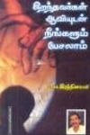இறந்தவர்கள் ஆவியுடன் நீங்களும் பேசலாம்