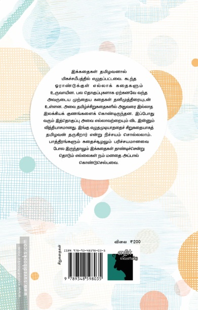 இறந்துபோனவன் பேசிக்கொண்டே இருந்தான்