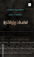 இறப்பிலிருந்து மீண்டவர்கள்