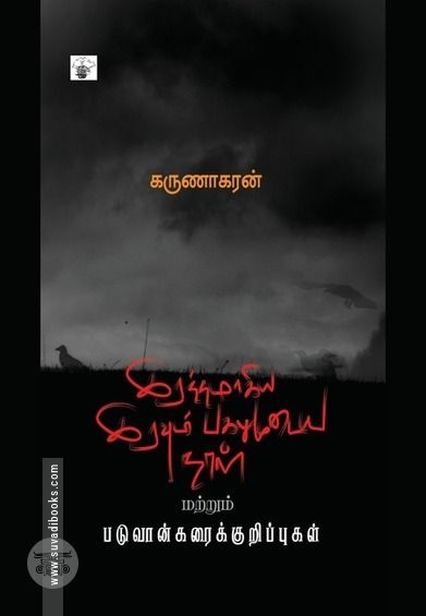 இரத்தமாகிய இரவும் பகலுமுடைய நாள்