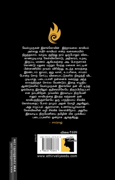 இரவாடிய திருமேனி