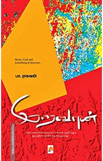 இறவான்