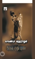 இரவைப் பருகும் பறவை