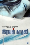 இரவல் காதலி
