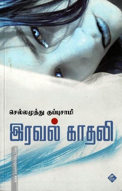 இரவல் காதலி
