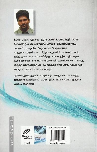 இரவல் காதலி