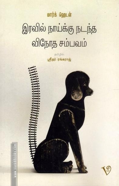 இரவில் நாய்க்கு நடந்த வினோத சம்பவம்