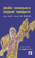 இரவில் எல்லாருடைய இரத்தமும் கறுப்புத்தான் - கறுப்பு இலக்கியப் பதிவுகள் : கலை இலக்கியம்