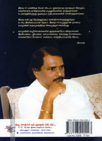 [:ta]இரவு 10 மணிக்கு மேல்[:en]இரவு 10 மணிக்கு மேல்[:]