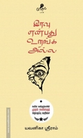 இரவு என்பது உறங்க அல்ல