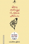 இரவு என்பது உறங்க அல்ல