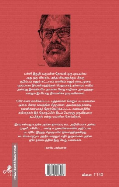 இரவு என்பது உறங்க அல்ல