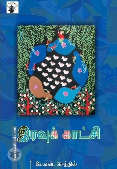 இரவுக் காட்சி