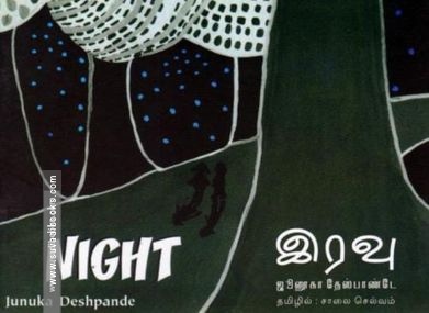 iravu-kutti-agayam