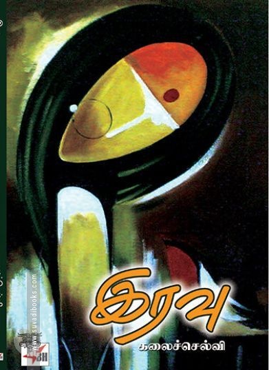 [:ta]இரவு (நியூ செஞ்சுரி புக் ஹவுஸ்)[:en]இரவு (நியூ செஞ்சுரி புக் ஹவுஸ்)[:]