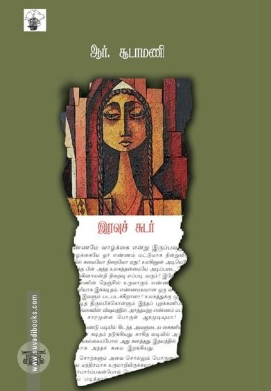 இரவுச் சுடர்